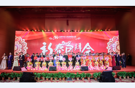 匯合力  創未來——北京市合力電信有限公司召開2018年年度人物表彰暨2019年新春團拜會 
