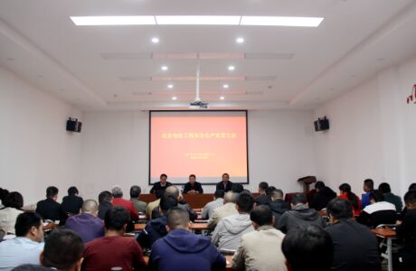 公司召開2019年安全生產培訓大會 