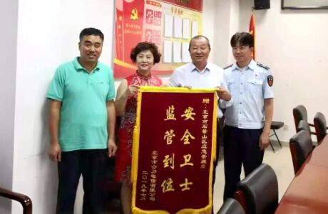 生命至上  共筑安全 ——合力電信與石景山區應急管理局座談交流 