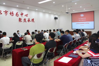 公司機關召開返崗復工動員會 