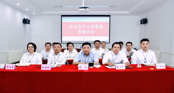 公司召開安全生產工作會議 
