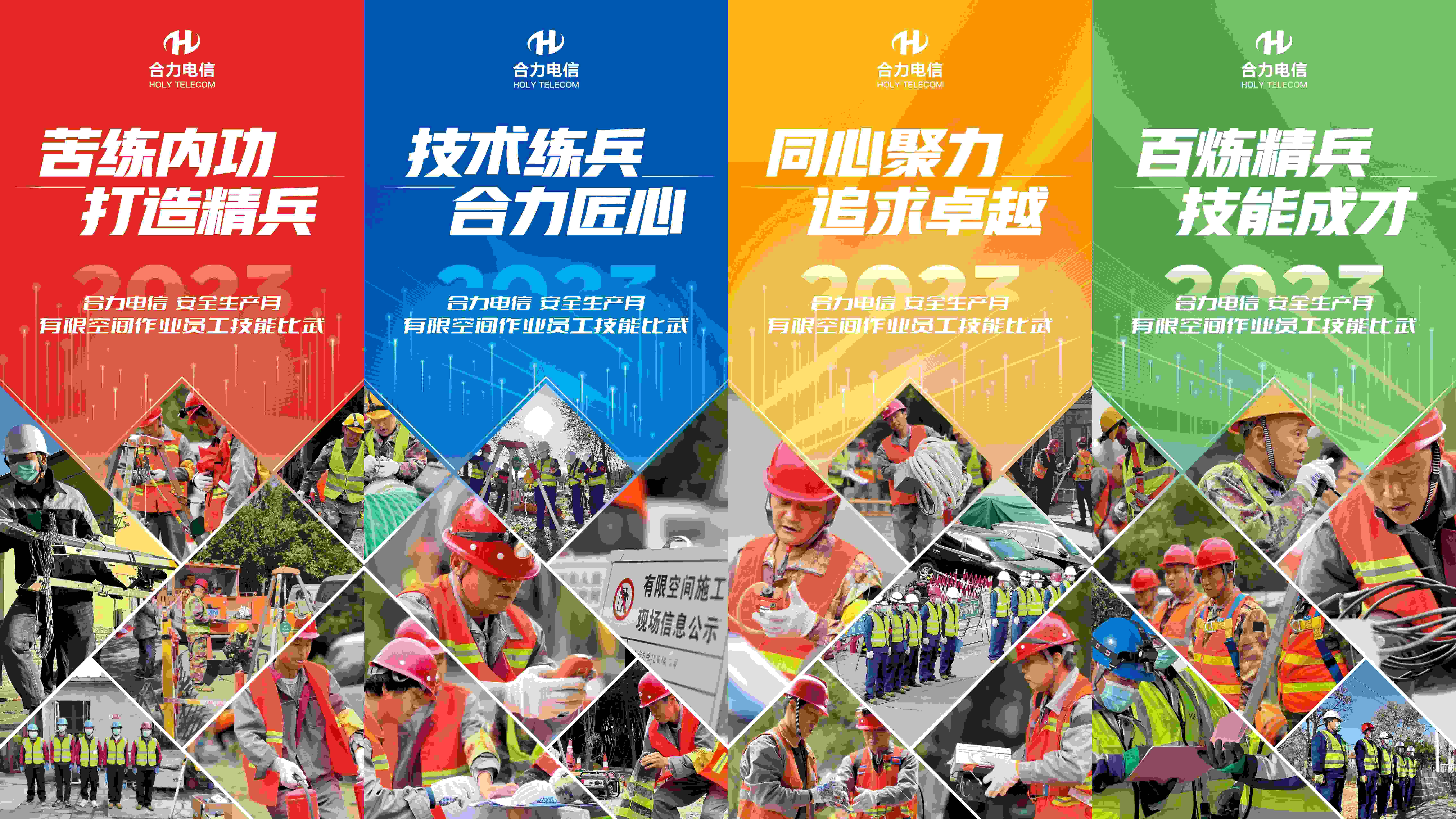 以行動落實安全生產專項整治深化年—— 公司舉辦2023年有限空間作業員工技能比武活動