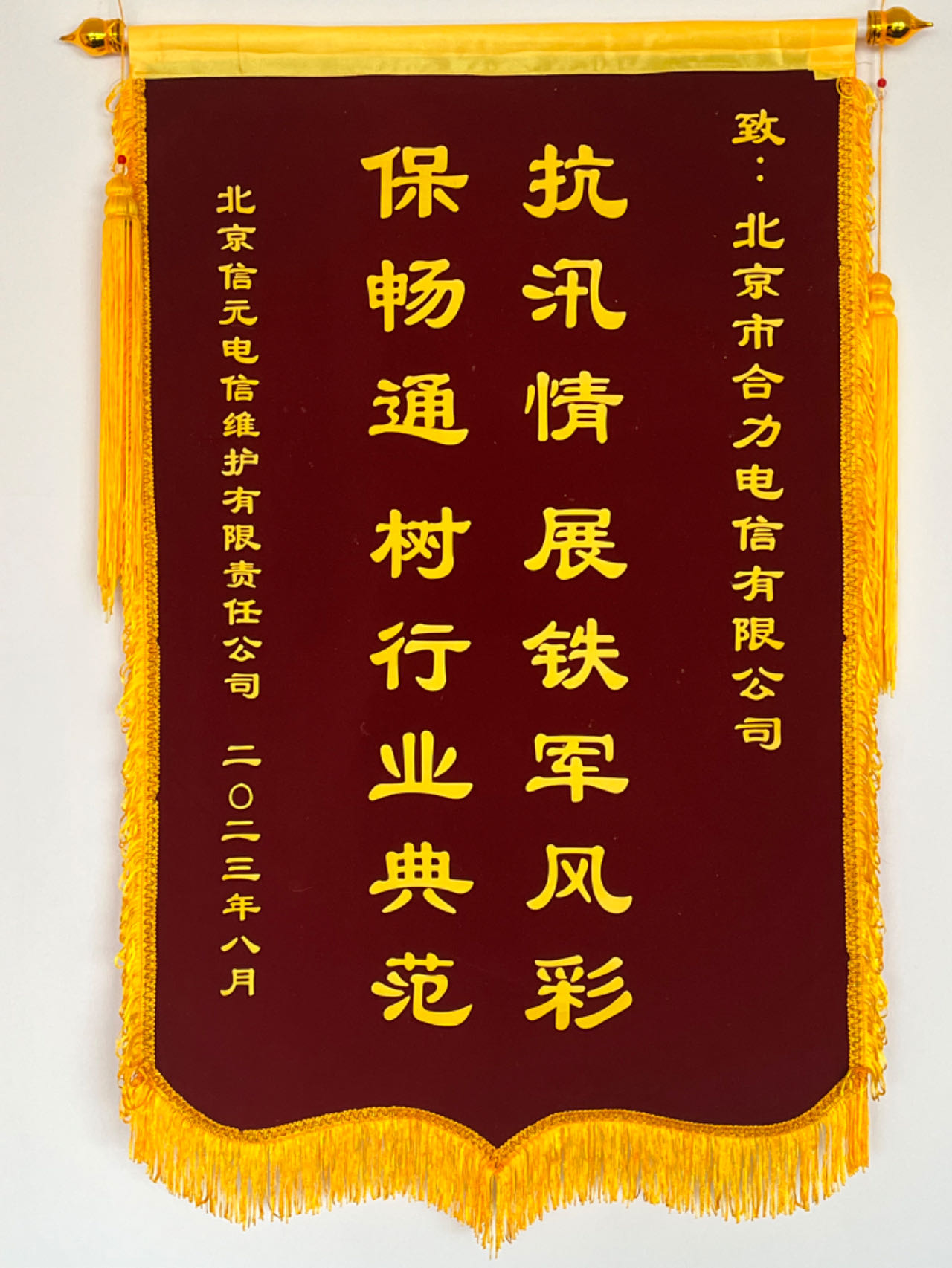 合力電信榮獲防汛抗災優秀合作單位稱號 