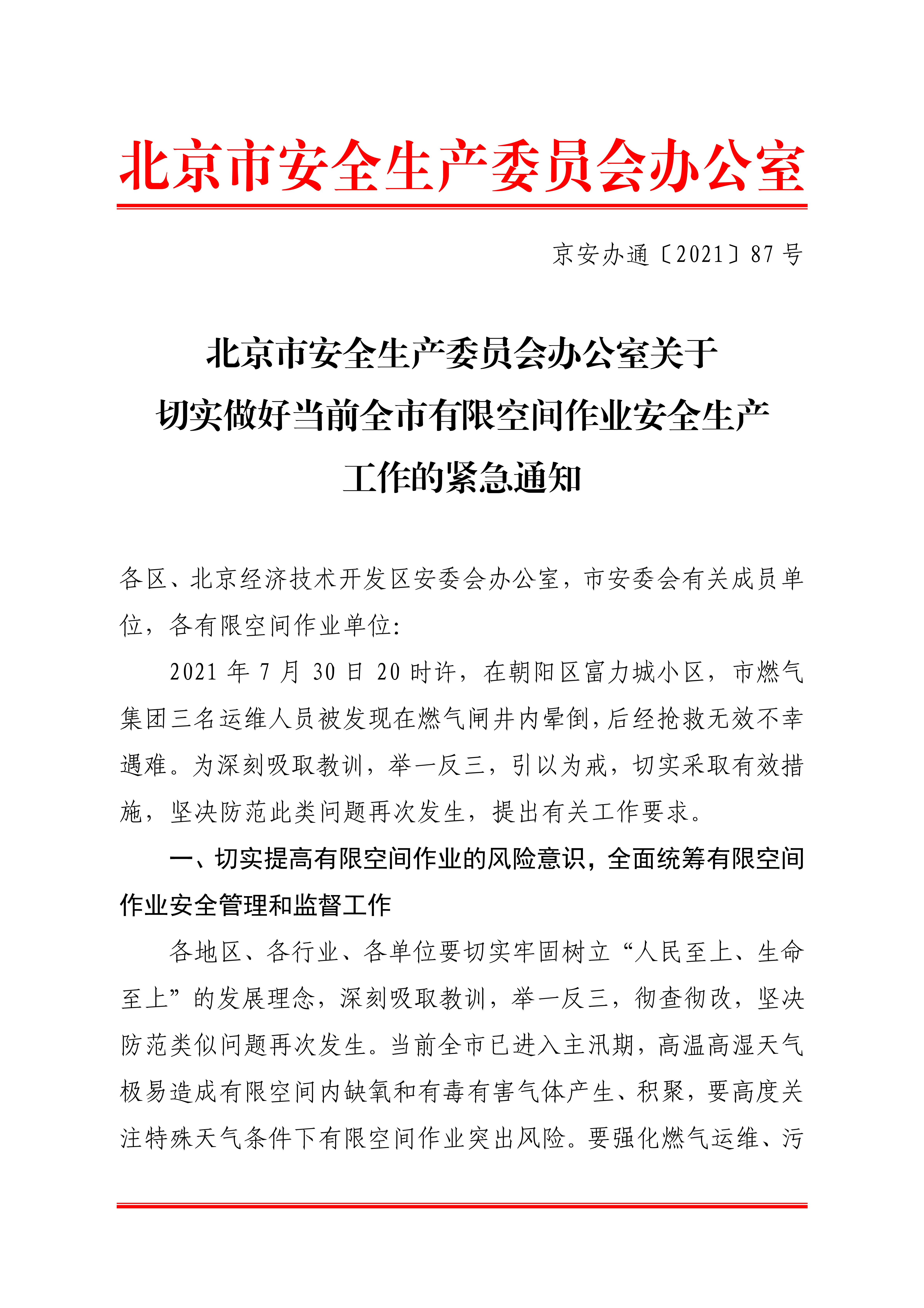 公司召開有限空間作業及《安全生產法》宣貫會 