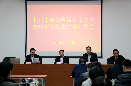 公司召開2018年安全生產培訓大會 