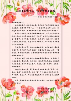 人間最美三月天  合力巾幗展新顏—— 致公司全體女同胞的一封信 