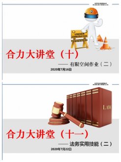 合力舉辦第十、十一期《合力大講堂》 